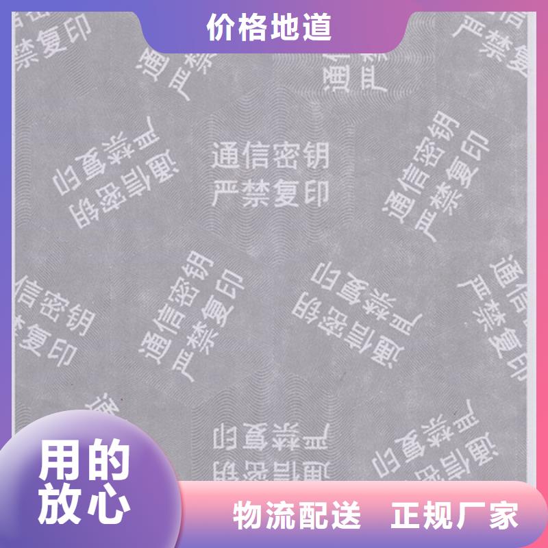 防伪纸【防伪纸】精工打造附近服务商