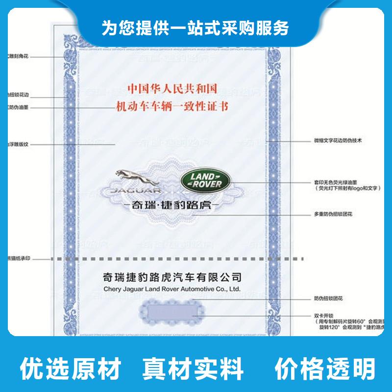 汽车合格证,防伪资格实力雄厚品质保障同城品牌