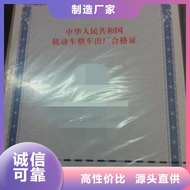 汽车合格证防防伪资格用好材做好产品用途广泛