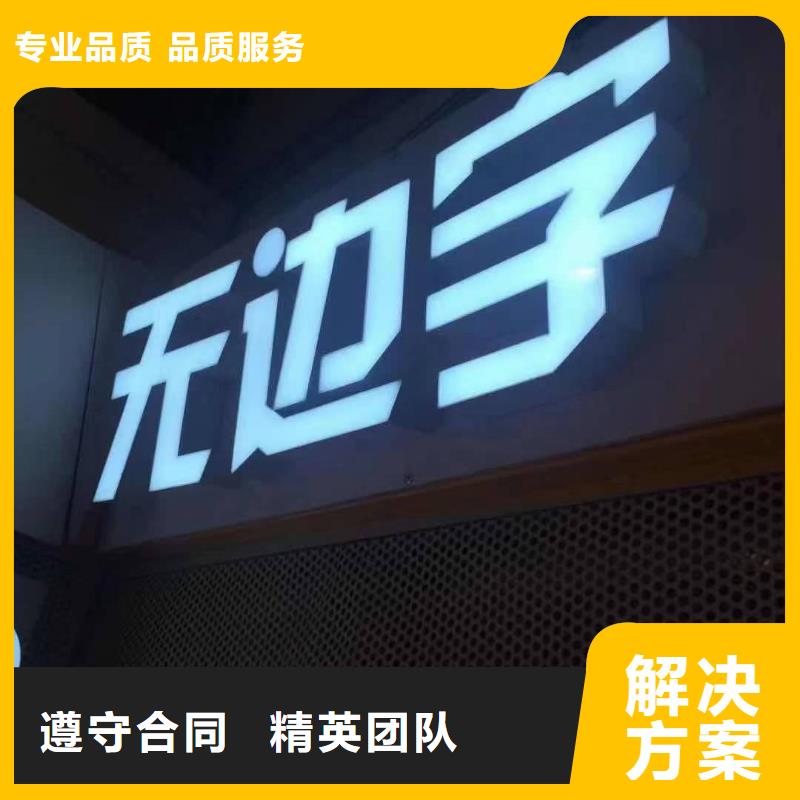 标识标牌LED发光字一站搞定资质齐全