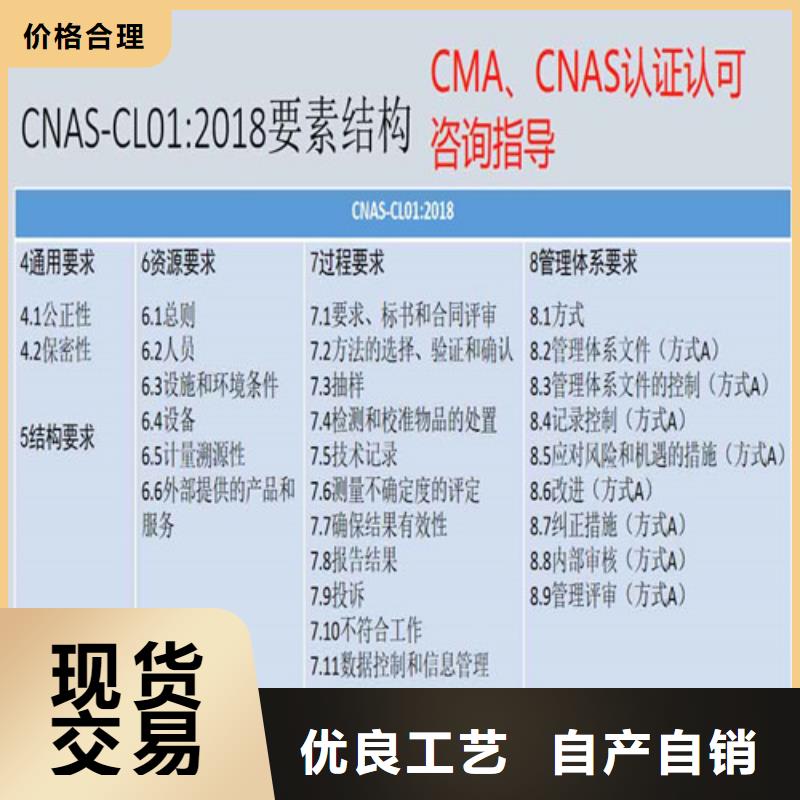 CNAS实验室认可CMA申请过程诚信厂家【当地】制造商