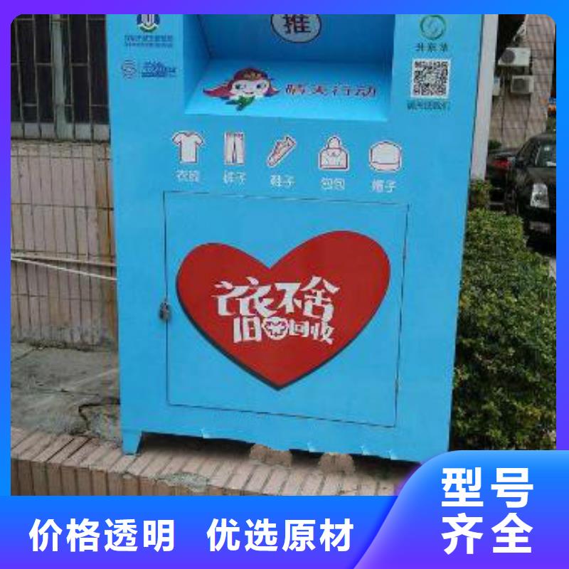 批发小区旧衣回收箱找锐思广告制品生产厂家同城生产厂家