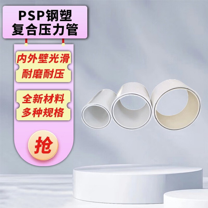 
DN150冷热水系统PSP管质量好的厂家