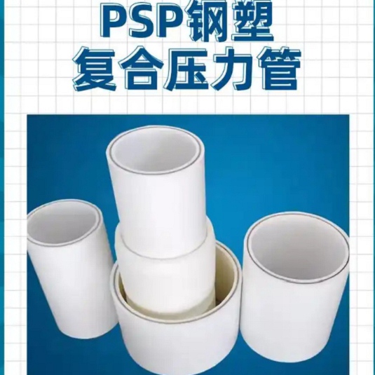 
psp钢塑复合管厂家直销-找鸿顺管道科技有限公司