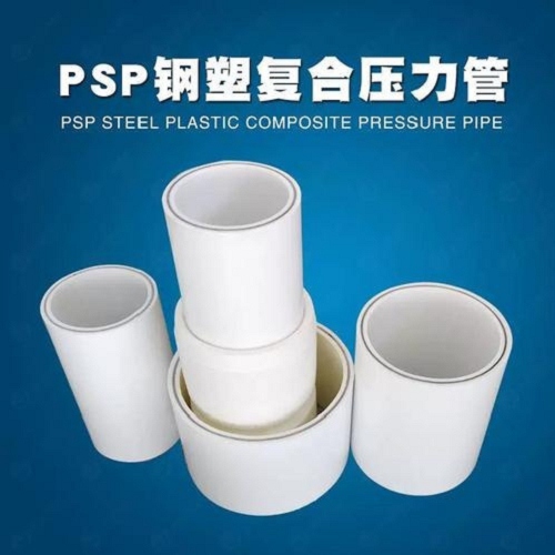 
psp钢塑复合管质量优异一手货源源头厂家