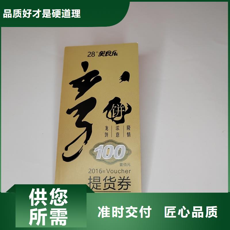 水票防伪培训质量层层把关<当地>制造商