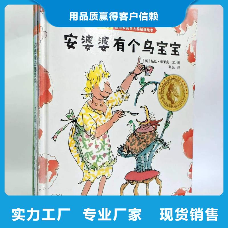 琼海市绘本批发-现有图书50多万种-一站式图书采购[本地]制造商