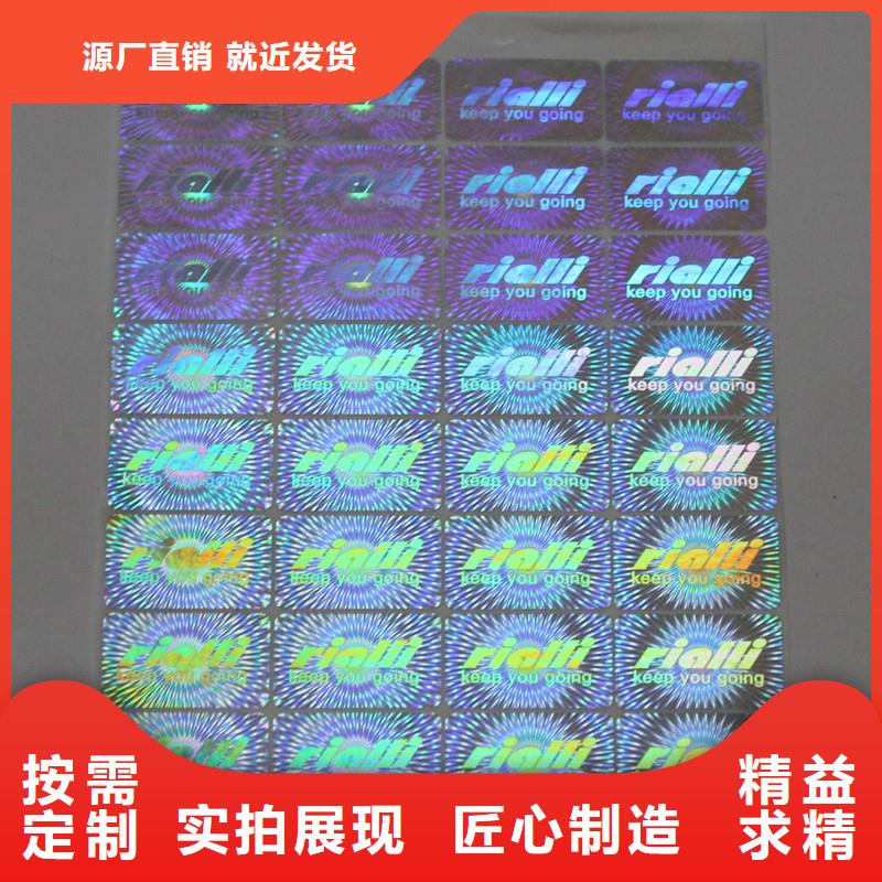 激光电码防伪标签生产价格化妆品卷筒标签N年专注