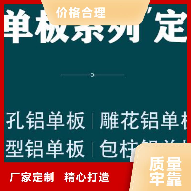 铝单板幻彩铝复合板源头直供N年生产经验