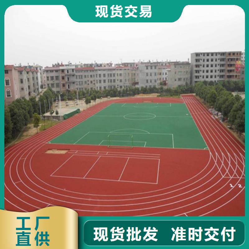 塑胶跑道硅PU球场价格公道合理质量无忧