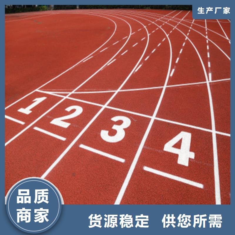 塑胶跑道-健身步道厂家直销规格多样<本地>公司