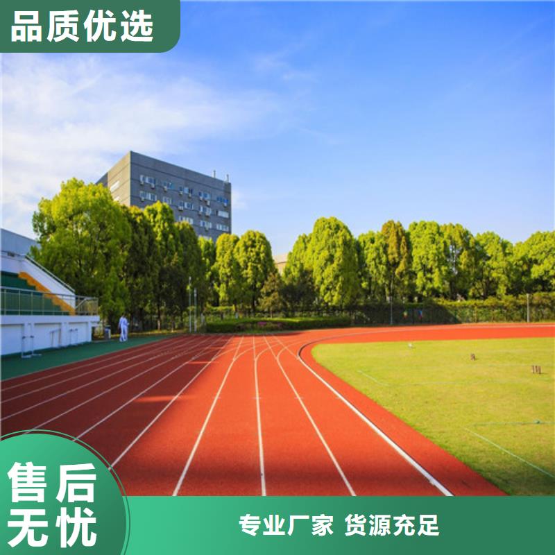 塑胶跑道,硅PU篮球场按需定制真材实料[本地]生产厂家