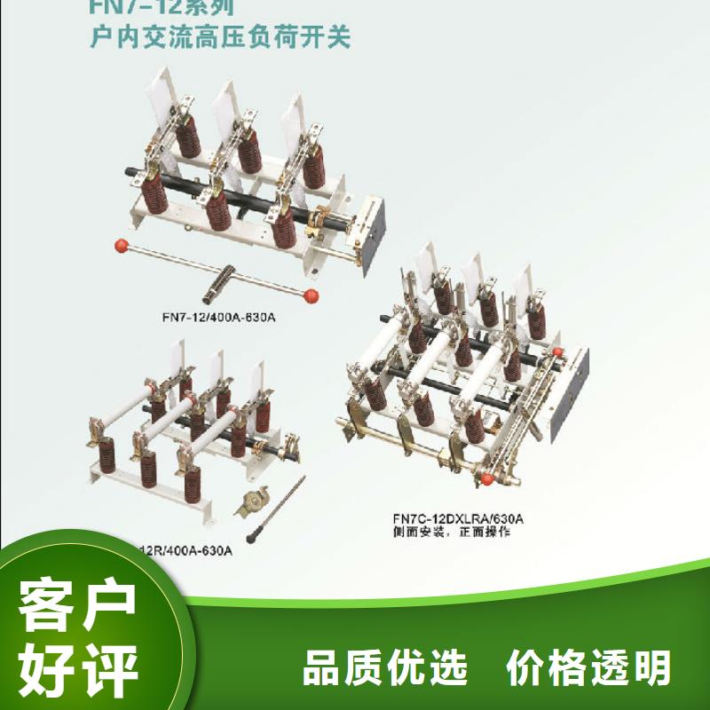 户内高压负荷开关FN3-12D/630A_同行低价