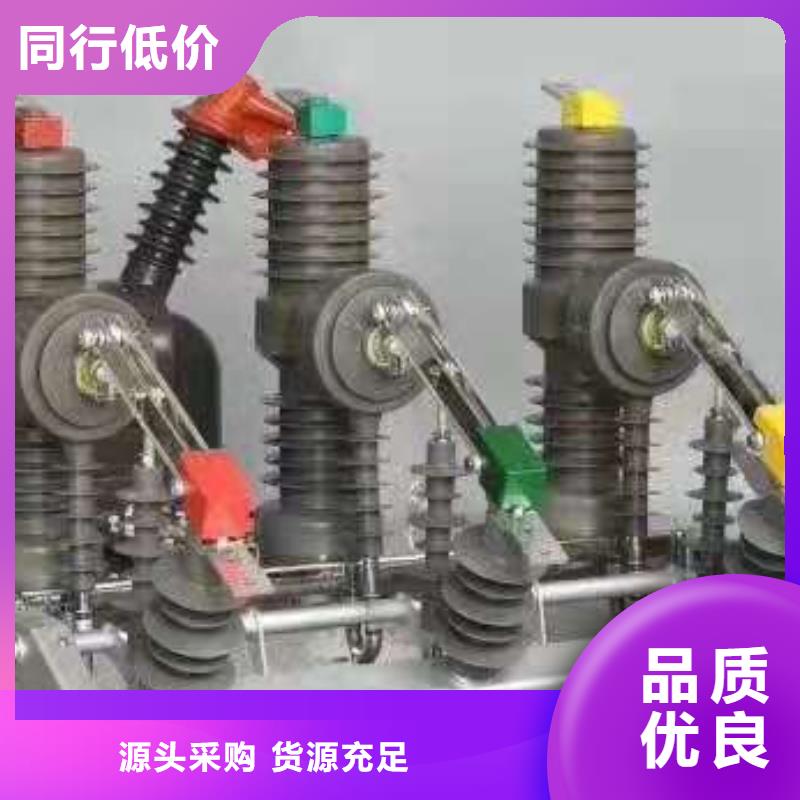 【】柱上断路器ZW32-10KV【本地】货源