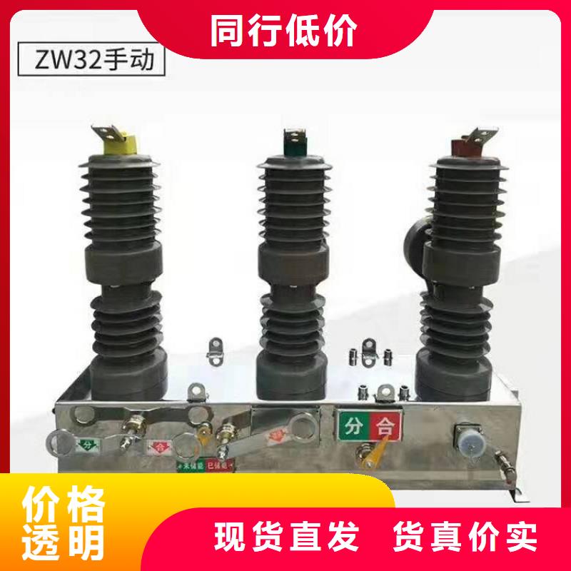 【】真空断路器ZW32-12MG/T630附近经销商