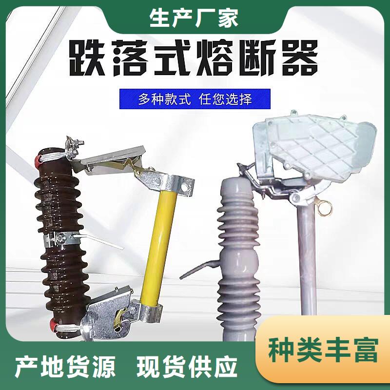 【】跌落式熔断器HRW12-10KV/200A支持定制贴心售后