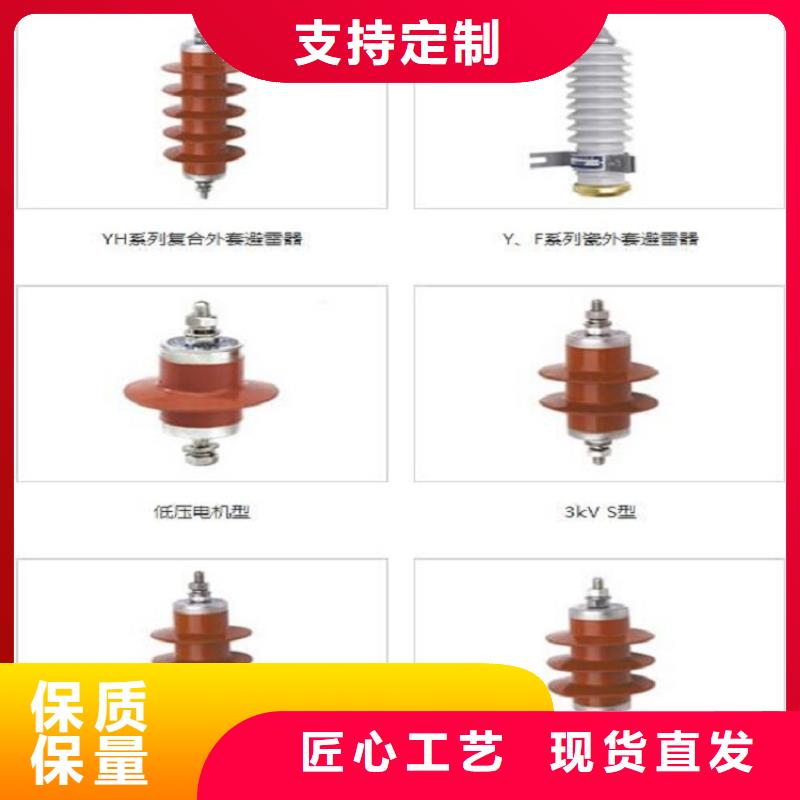 【】氧化锌避雷器HYSWZ-17/45品质保证实力见证