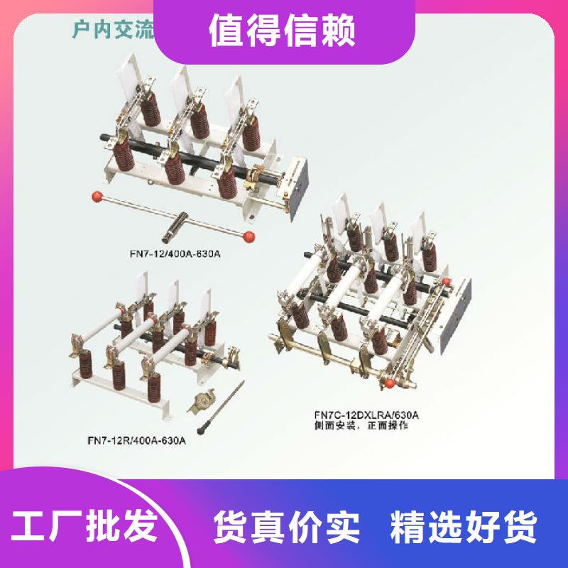 【】户内高压负荷开关FN3-12D/630支持加工定制