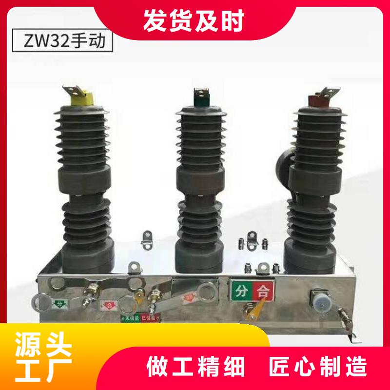 【ZW32系列断路器】ZW32-12GF/630-25买的是放心