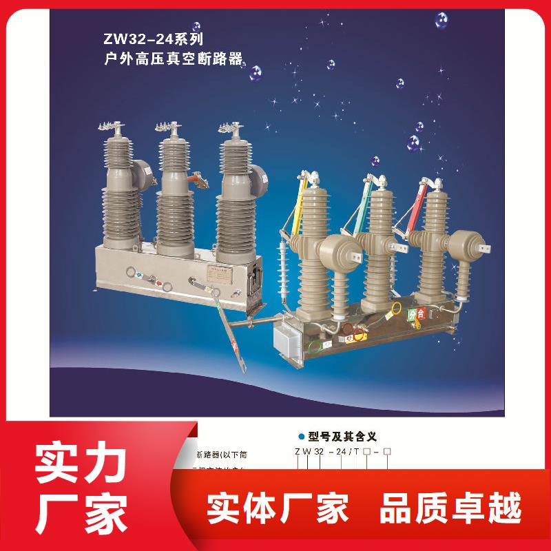 【ZW32系列断路器】ZW32-12FG/630-25KA24小时下单发货