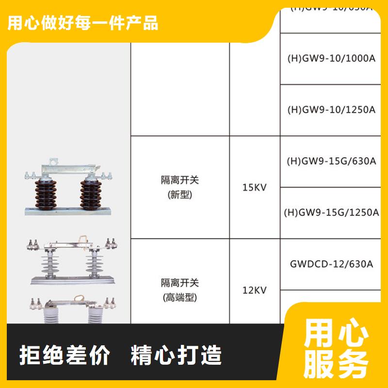 【户外高压交流隔离开关】GW9-15G/1000A发货快.欢迎来电咨询