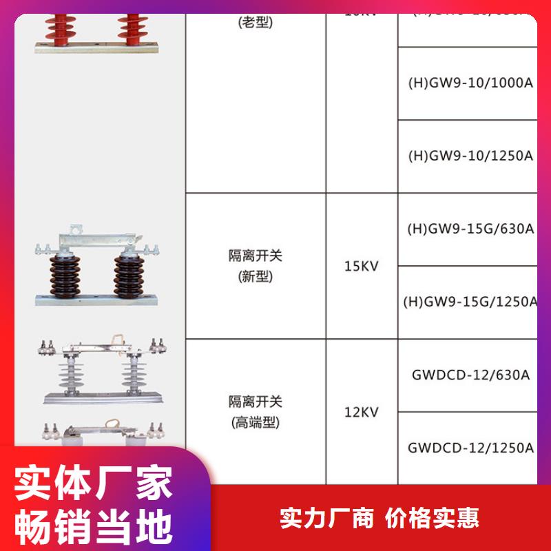 []10KV单级隔离开关HGW9-15/400A【当地】货源