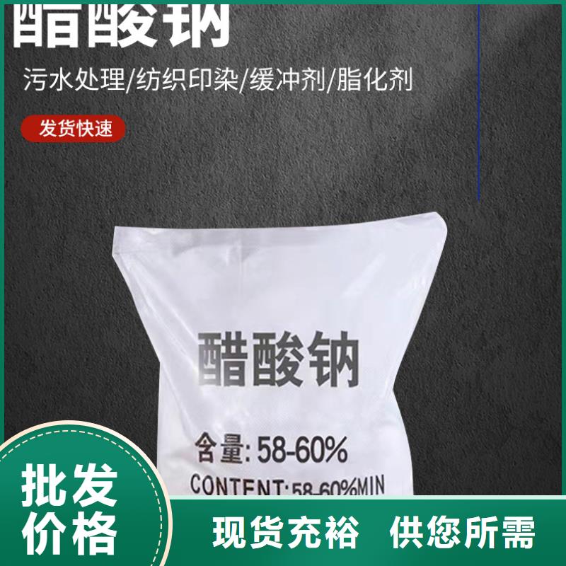 58%-60%醋酸钠最近行情同城制造商