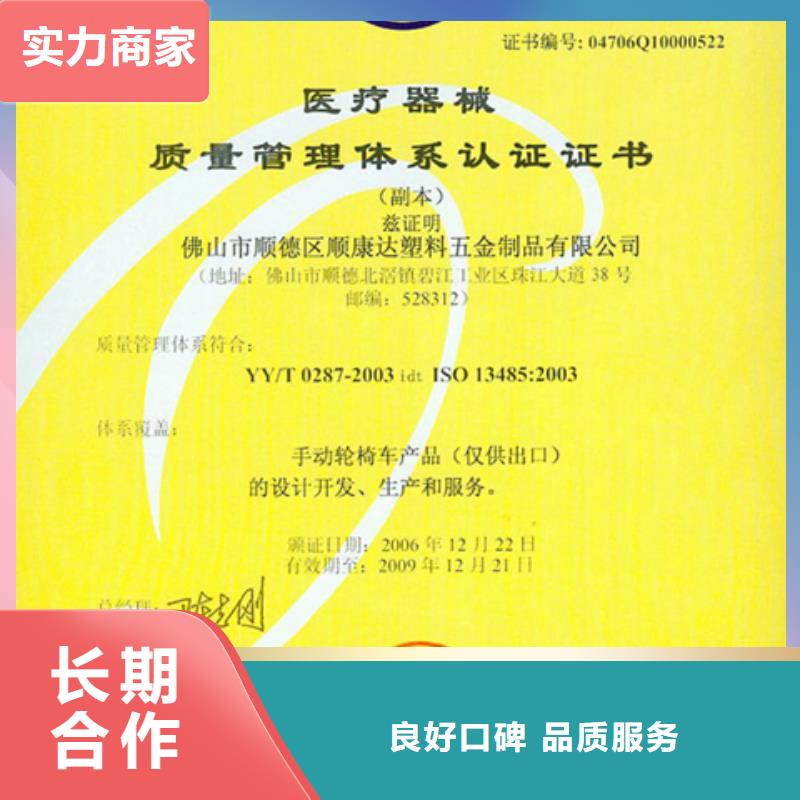 棉北街道QC080000认证需要的材料简单遵守合同