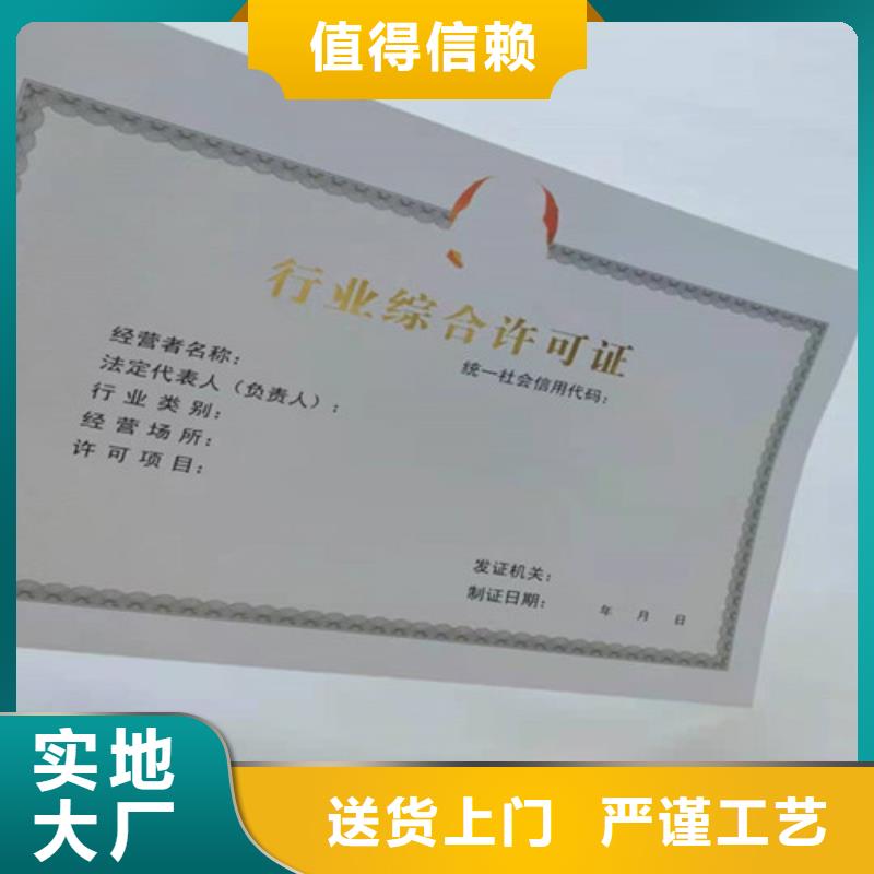 危险化学品经营许可证/新版营业执照印刷厂/食品经营许可证订做定制【当地】服务商