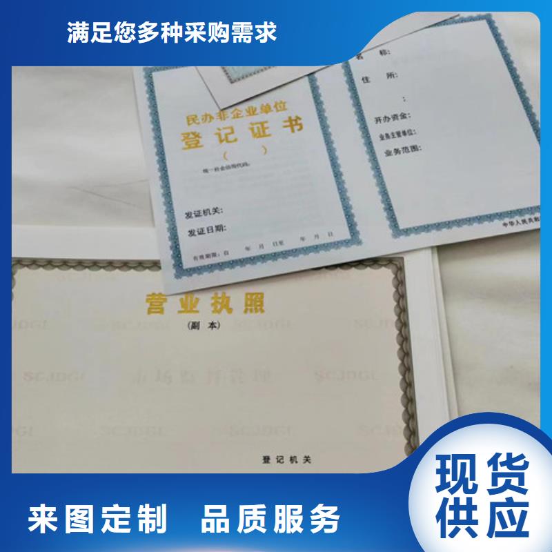 营业执照印刷厂/基金会法人登记印刷厂家直销直供