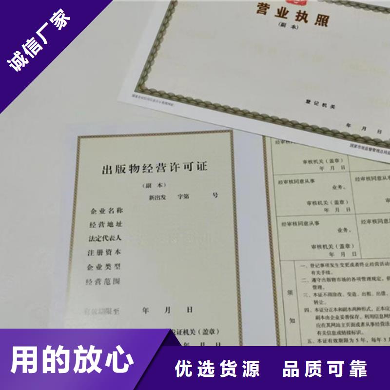 社会团体法人登记书定做厂印刷食品小作坊小餐饮登记证严格把控每一处细节