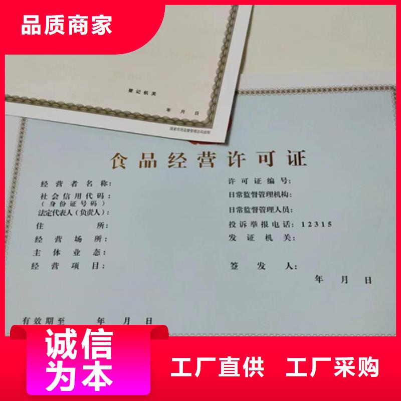 新版营业执照印刷厂/乡村建设规划许可证定制厂家【本地】品牌