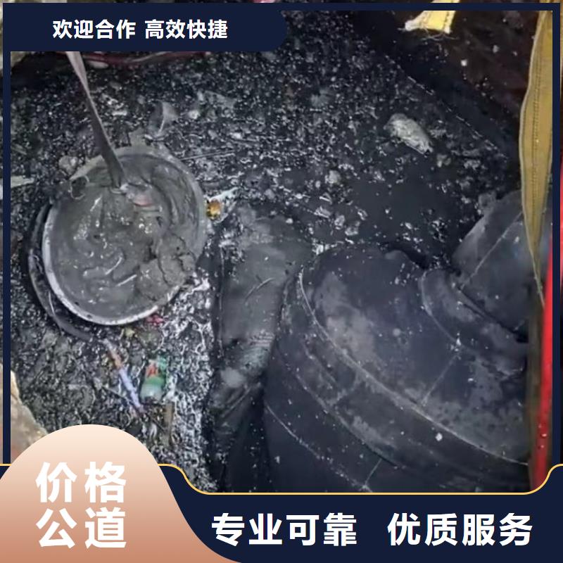 水下堵漏【市政工程管道疏通】24小时为您服务明码标价