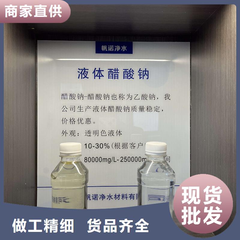 金昌乙酸钠/醋酸钠专注污水处理总氮附近制造商