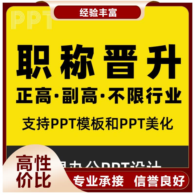 ​主任医师PPT代做本地公司服务周到