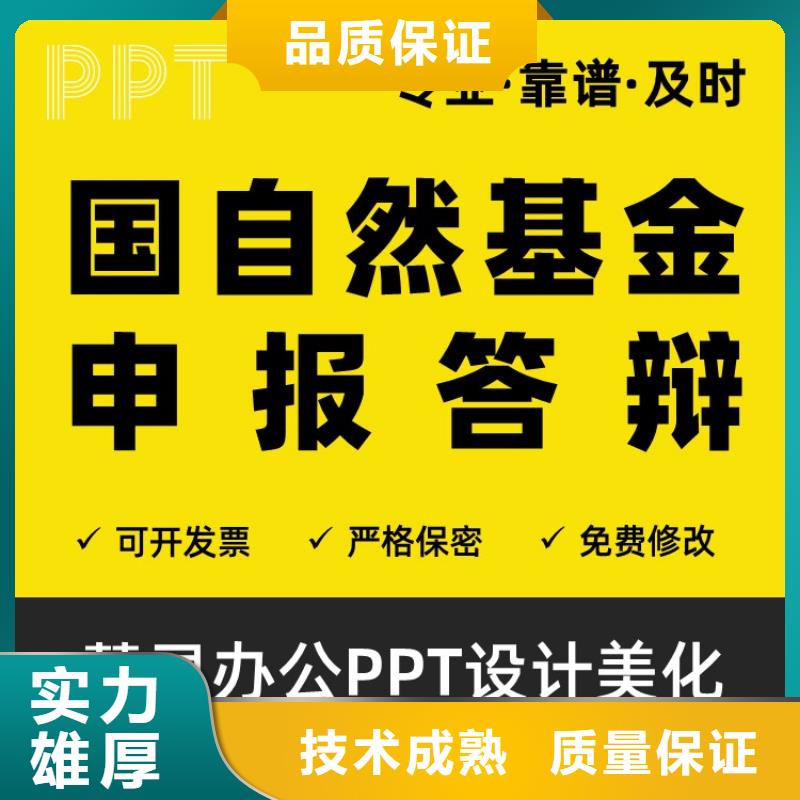 PPT排版优化人才申报{当地}品牌