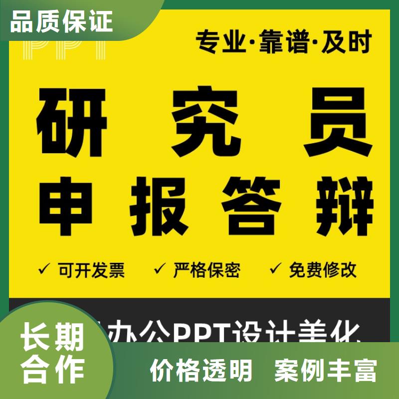 PPT排版正高可开发票[本地]货源