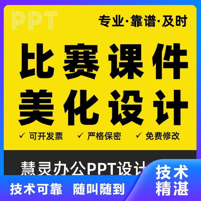 人才申报PPT制作可开发票优质服务