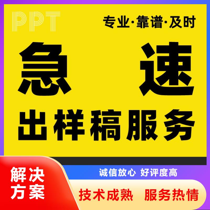 人才项目PPT设计制作上门服务省钱省时