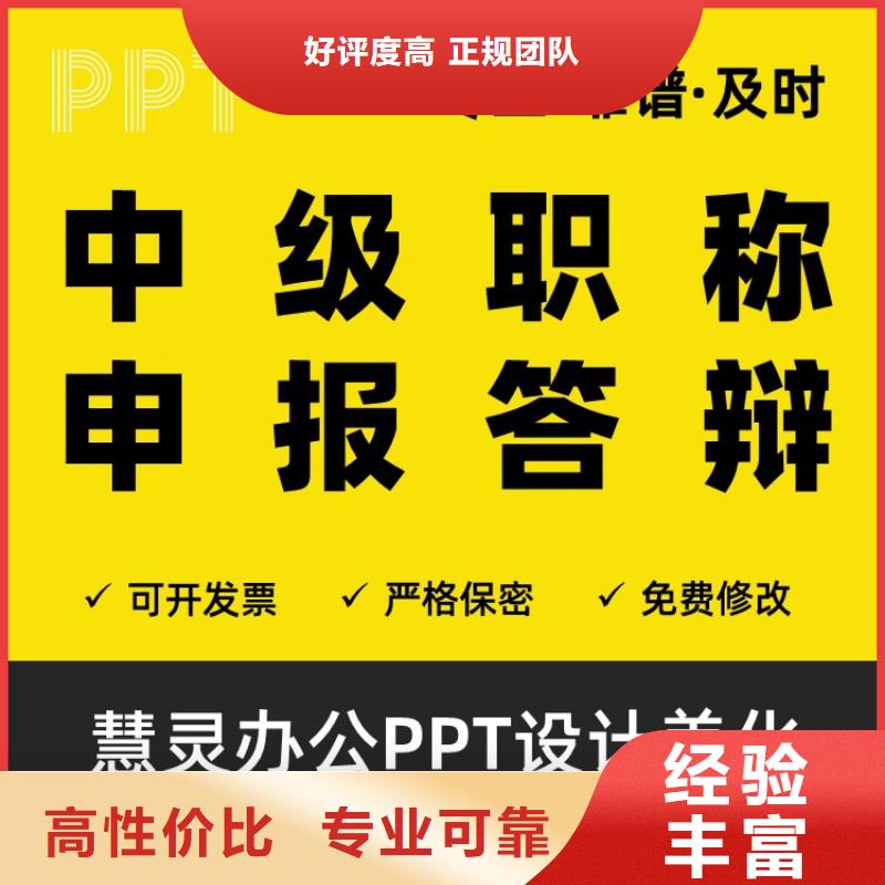 人才申报PPT制作满意为止有实力