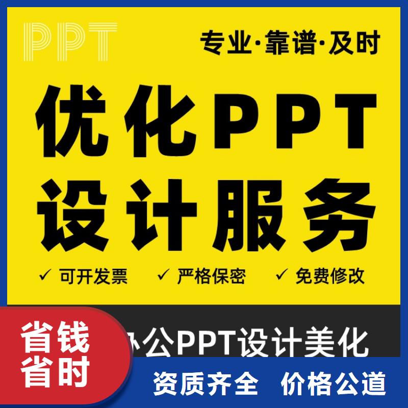 人才申报PPT设计制作售后无忧值得信赖