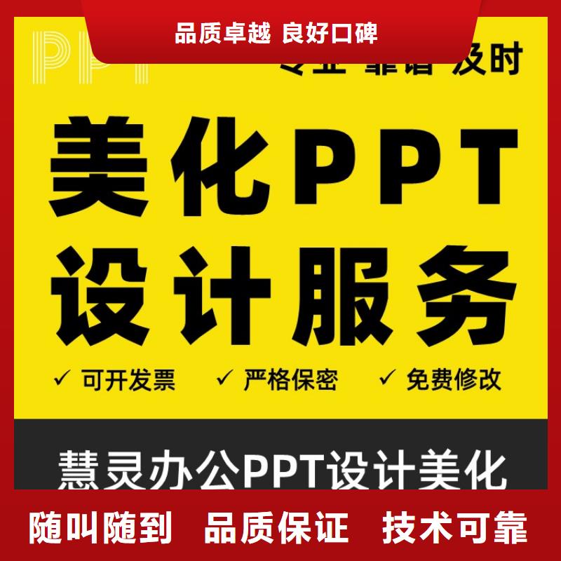 学术答辩PPT制作欢迎合作