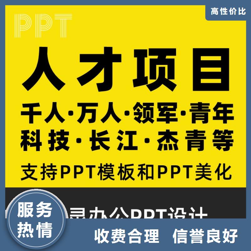 PPT排版副主任医师上门服务2024公司推荐