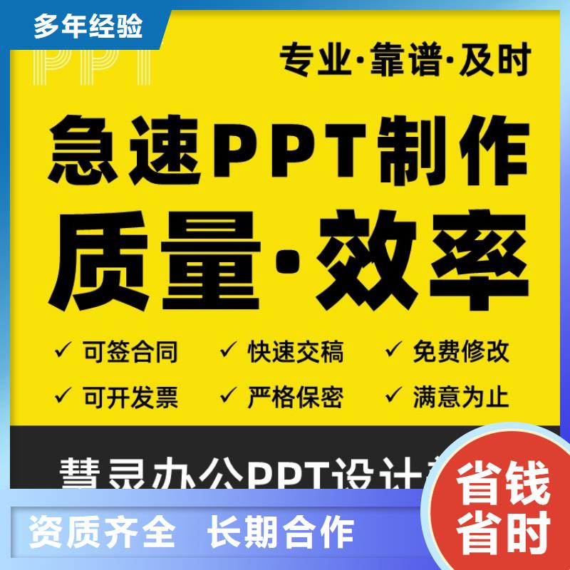 PPT设计正高上门服务同城生产商