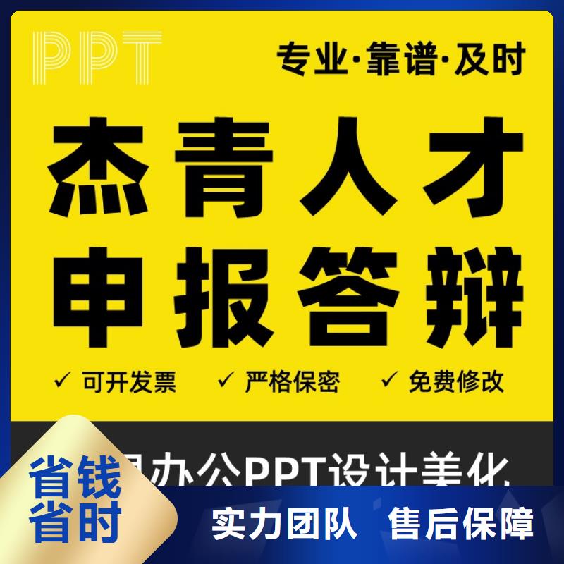 英才计划PPT设计公司上门服务高效快捷