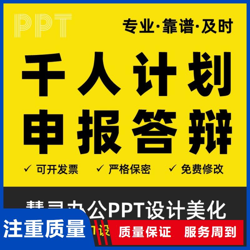 PPT美化设计制作公司副高级职称申报条件高效专业品质