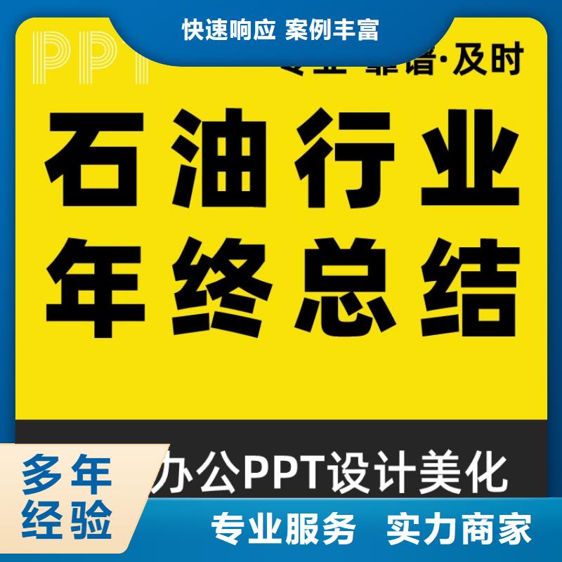 PPT公司人才申报专业信誉保证