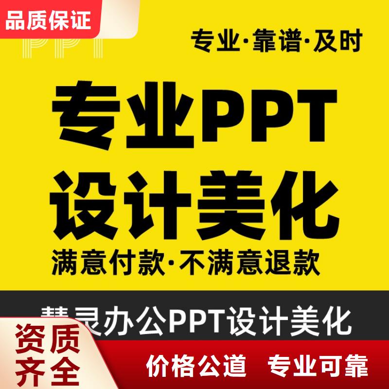 PPT制作设计杰青{当地}经销商