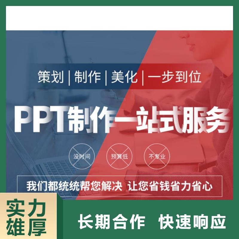 PPT制作设计杰青放心