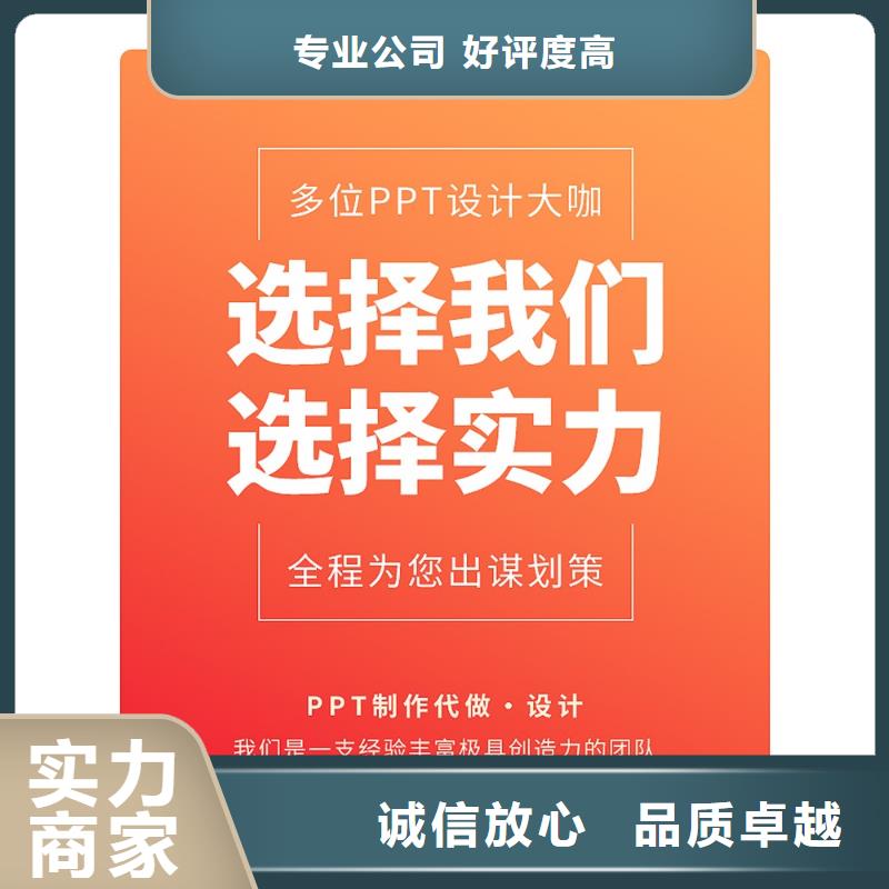 优青PPT制作讲究信誉